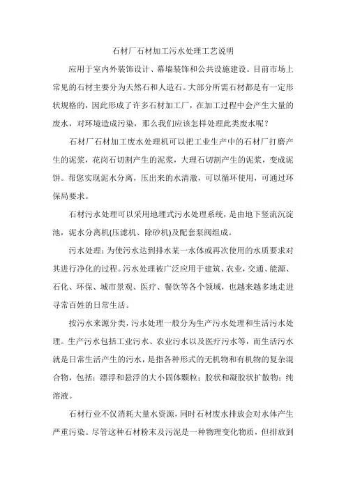 石材厂石材加工污水处理工艺说明