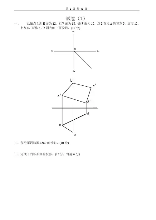 机械制图与测绘试卷及答案8套