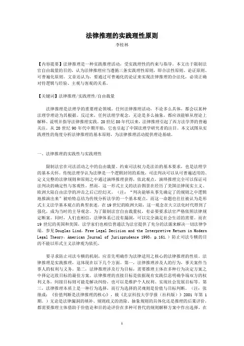 法律推理的实践理性原则