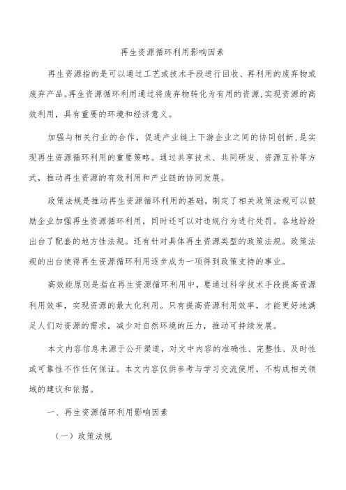 再生资源循环利用影响因素