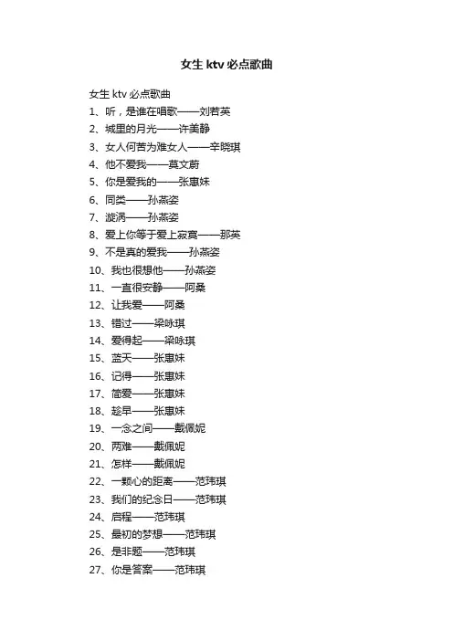 女生ktv必点歌曲