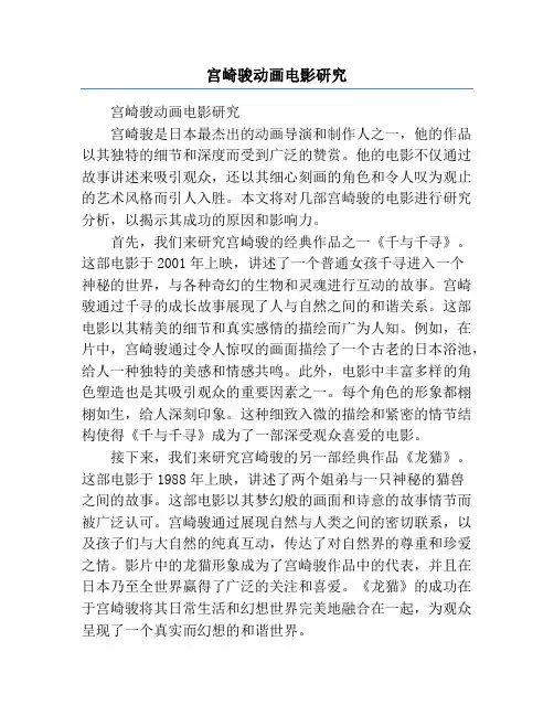 宫崎骏动画电影研究