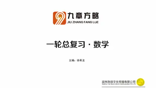 2021版《九章方略》§1.1 集合的概念及运算