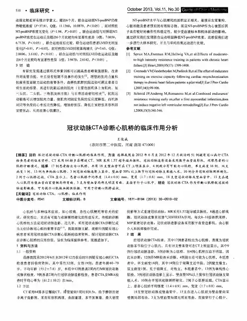冠状动脉CTA诊断心肌桥的临床作用分析