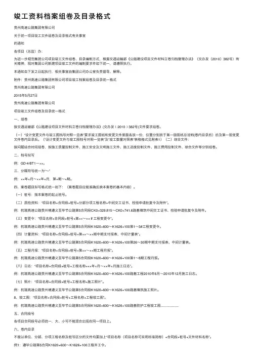 竣工资料档案组卷及目录格式