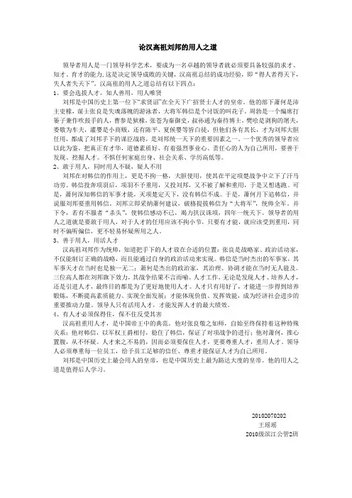 论汉高祖刘邦的用人之道