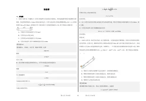 传送带模型练习(附答案))