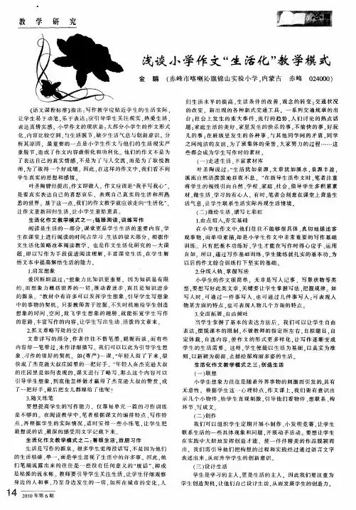 浅谈小学作文“生活化”教学模式