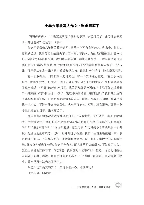 小学六年级写人作文：张老师笑了