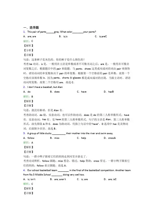 初中七年级英语常用语法知识——动词时态经典复习题(答案解析)