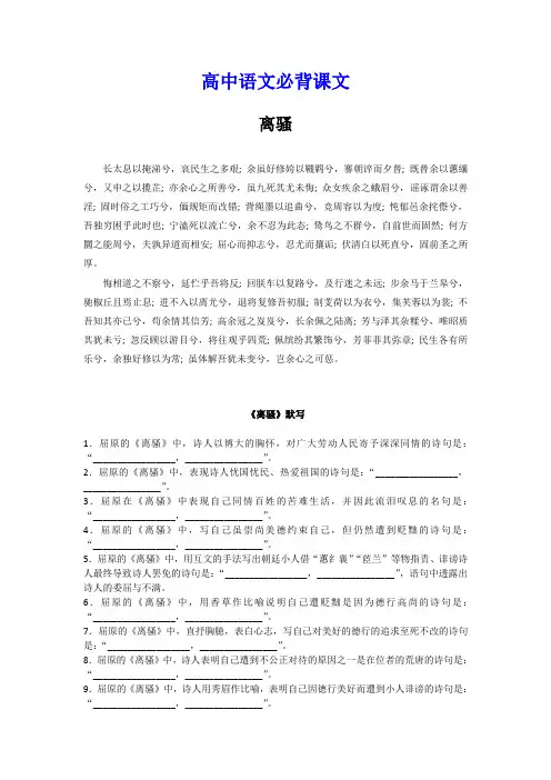 《离骚》课文与默写