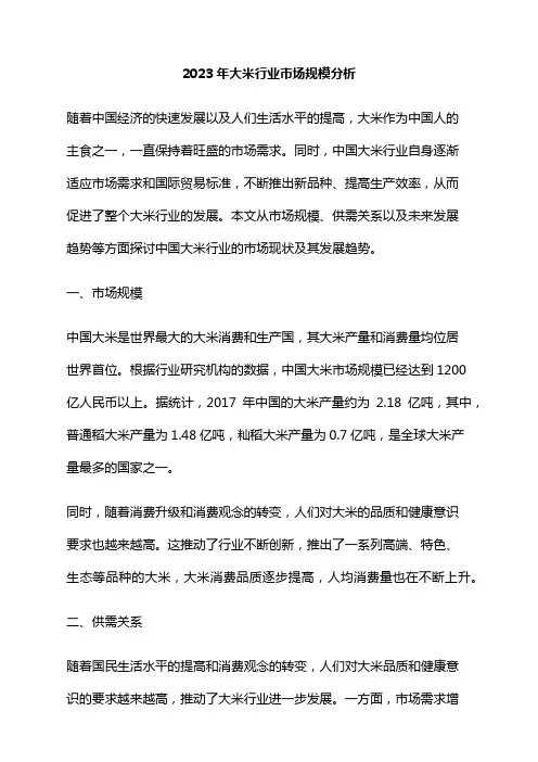 2023年大米行业市场规模分析