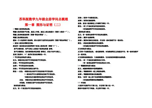 苏科版九年级数学全册知识点