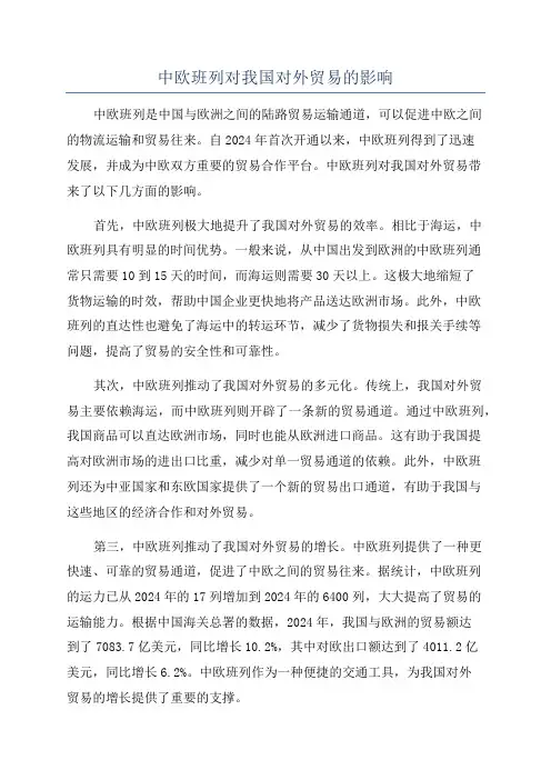 中欧班列对我国对外贸易的影响