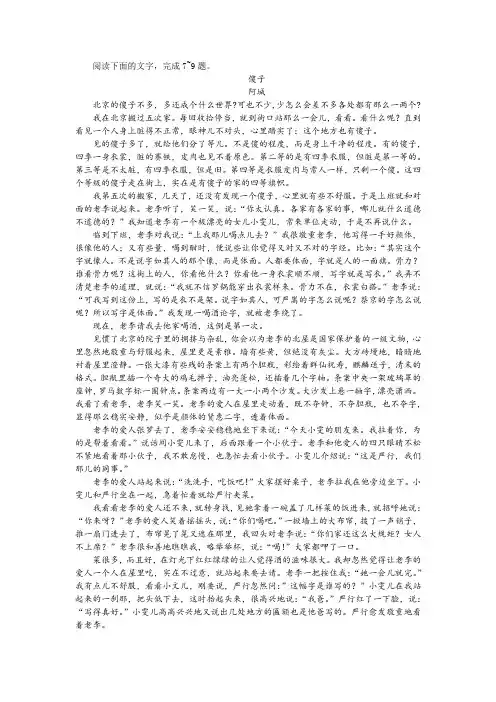 阿城《傻子》阅读训练及答案(山东卷版)