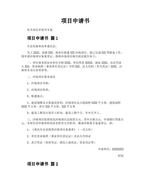 项目申请书