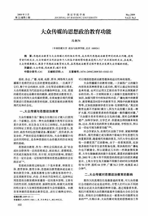 大众传媒的思想政治教育功能