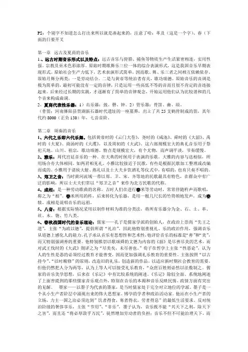 中国古代音乐史 总结