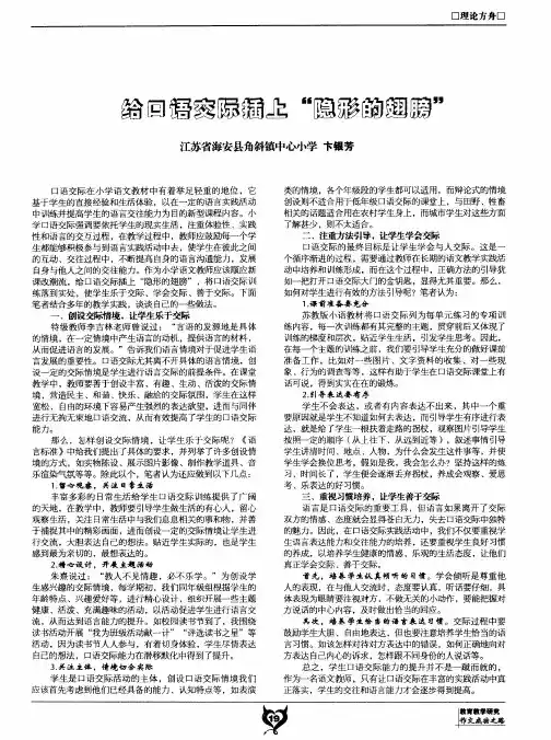 给口语交际插上＂隐形的翅膀＂
