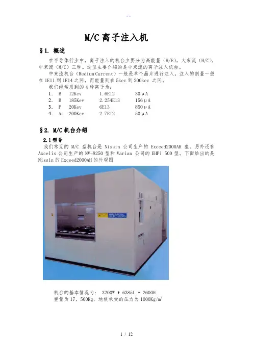 中束流离子注入机