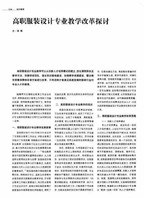 高职服装设计专业教学改革探讨