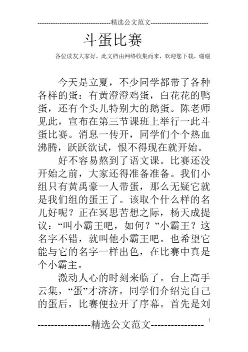 斗蛋比赛_0
