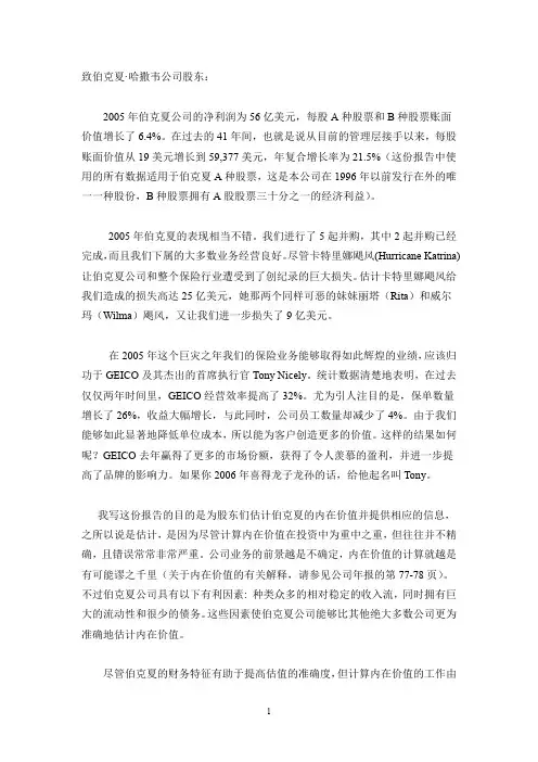巴菲特致股东信：股份公司教程(经典)