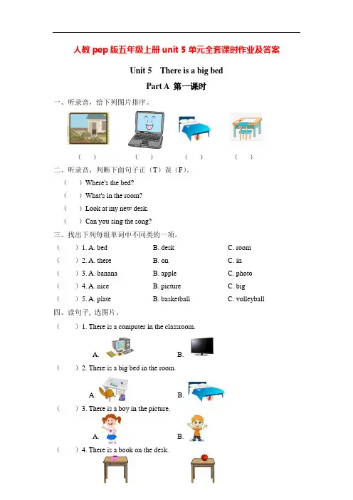 人教pep版五年级上册unit 5单元全套课时作业及答案