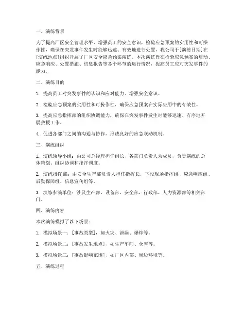 厂区安全应急预案演练简报