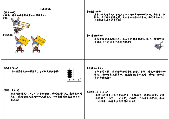 小学三年级奥数 第07讲枚举法(二)