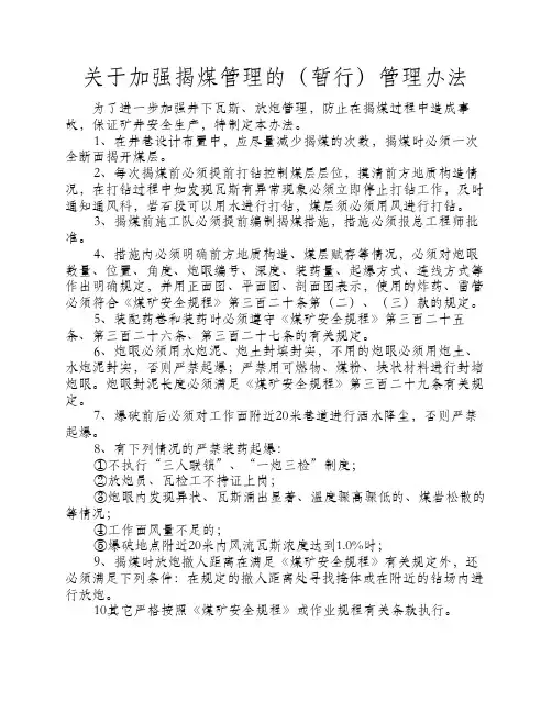 揭煤管理办法