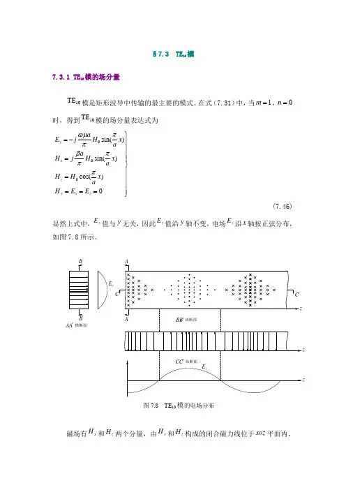 te10模教案