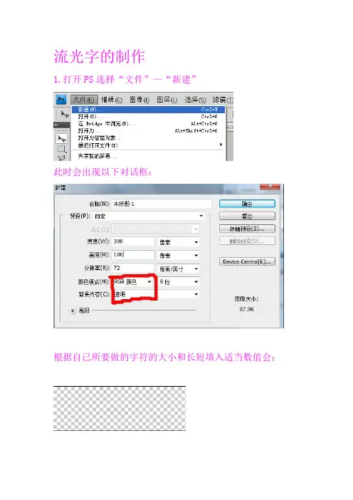 流光字的制作和彩虹空心流光字的制作