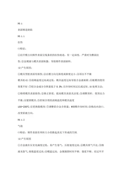 常见铝合金压铸件问题解决办法