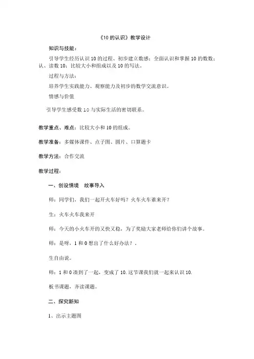 小学数学西南师大一年级上册二10以内数的认识和加减法一年级上册数学教案认识10西施版