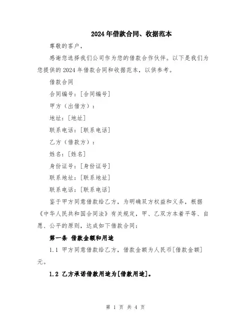2024年借款合同、收据范本
