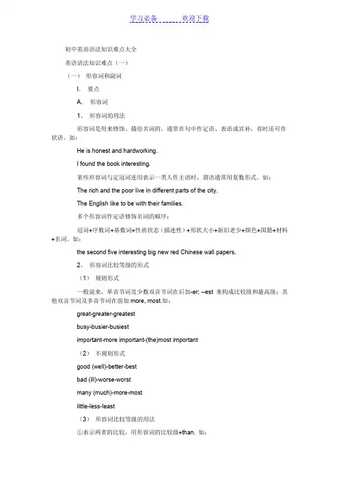 初中英语语法知识难点大全