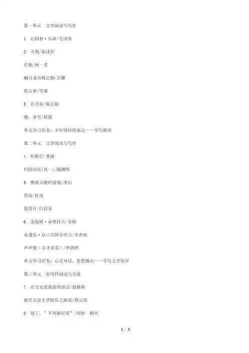2019年统编版高中语文新教材目录(必修一)
