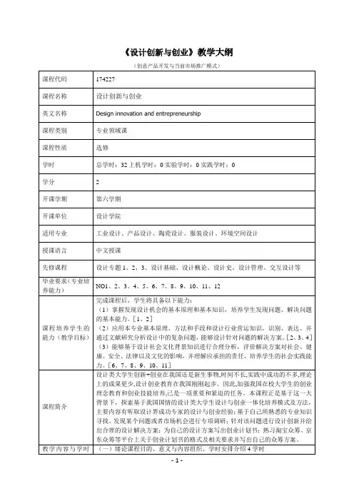 设计创新与创业课程教学大纲