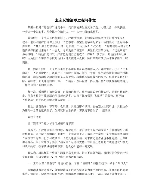 怎么玩溜溜球过程写作文