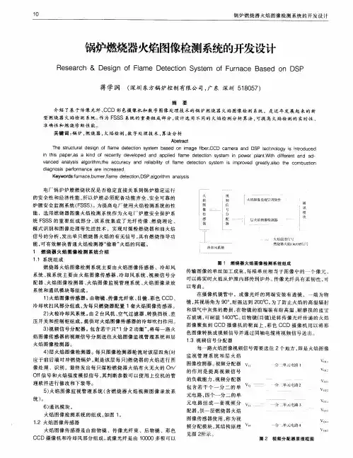 锅炉燃烧器火焰图像检测系统的开发设计