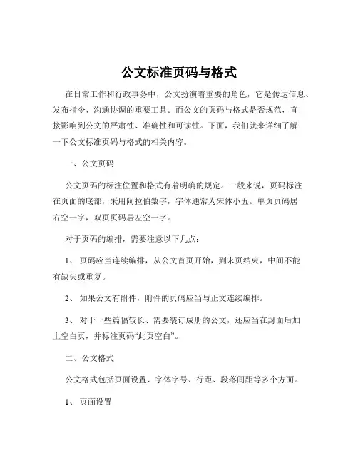 公文标准页码与格式