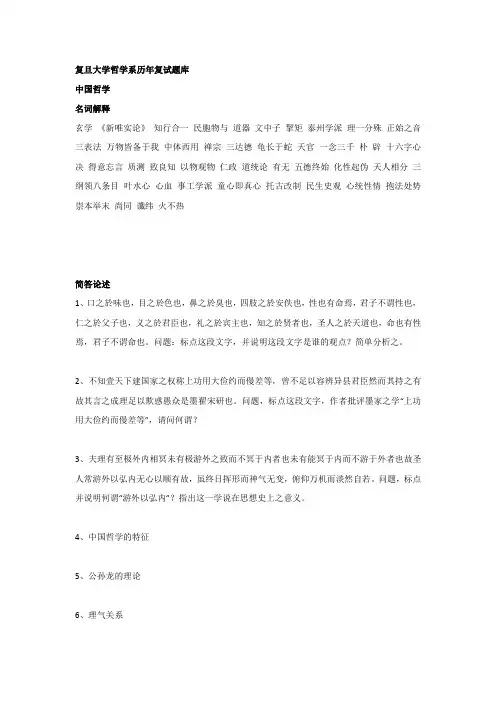 复旦大学哲学系考研历年复试题库