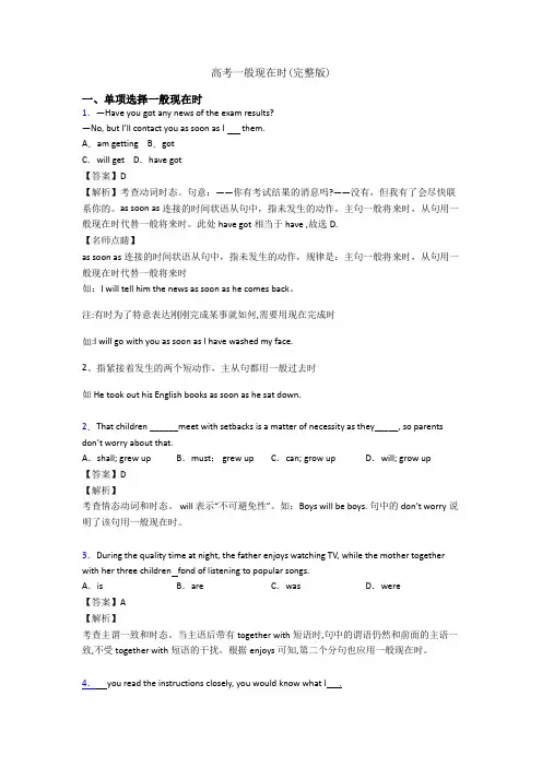 高考一般现在时(完整版)