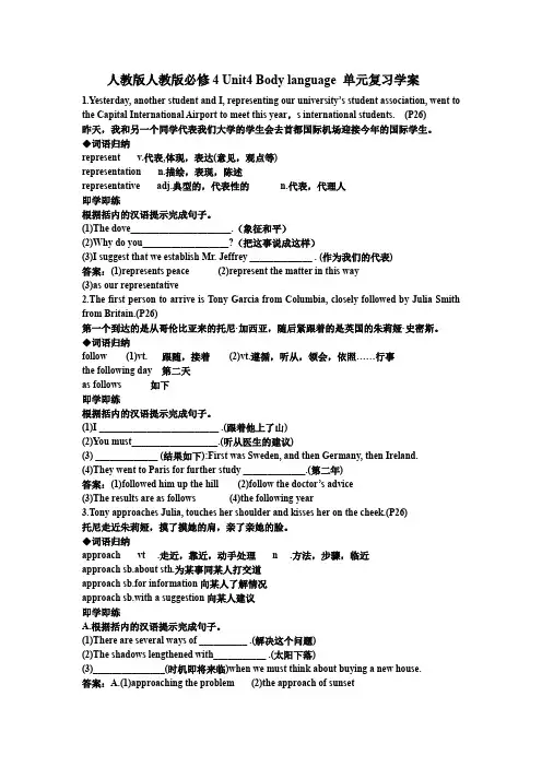 高中英语人教版人教版必修4 Unit4 Body language 单元复习学案教案