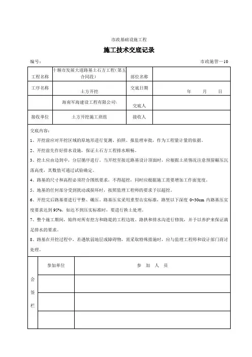 (整理)土石方开挖施工技术交底记录