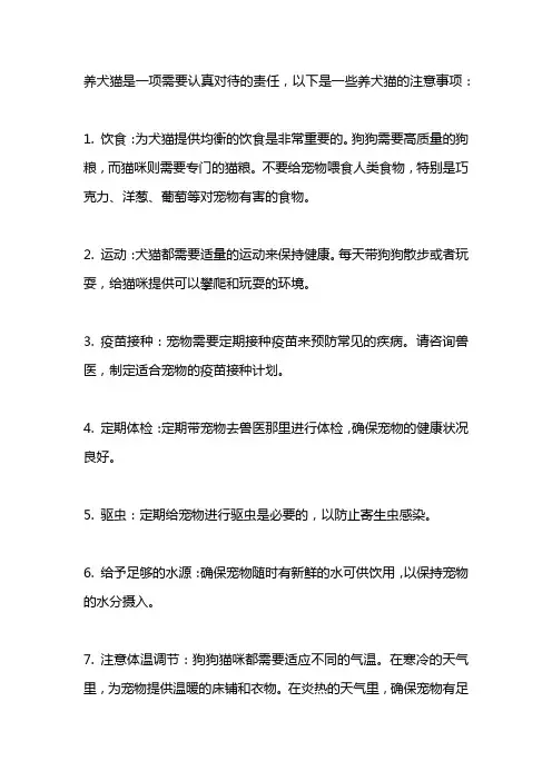 健康知识科普养犬猫的注意事项