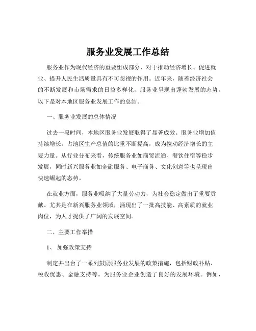 服务业发展工作总结