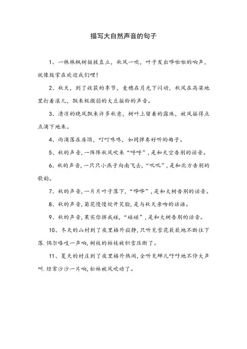 大自然的声音句子