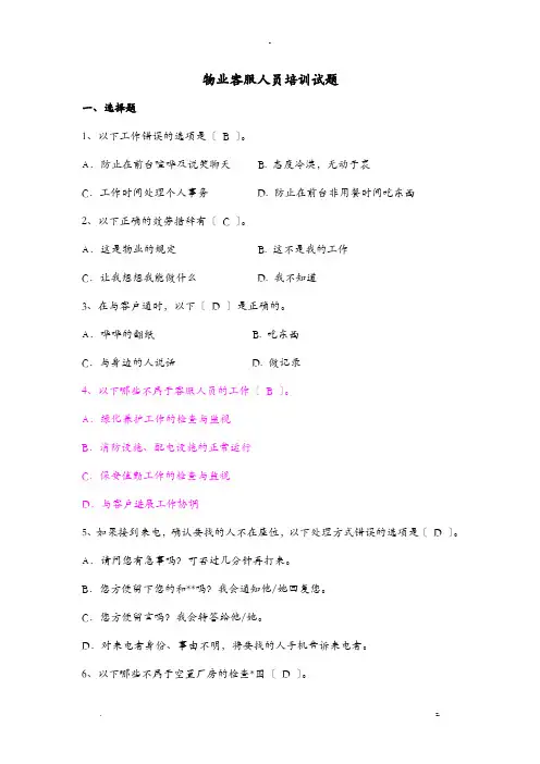 物业公司客服人员考题